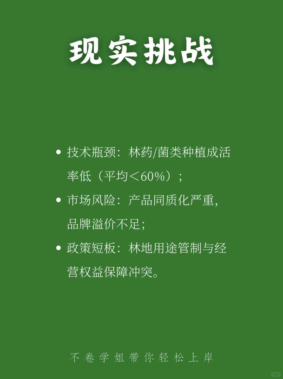 ? 一句话秒懂林下经济 | 三农每日名词