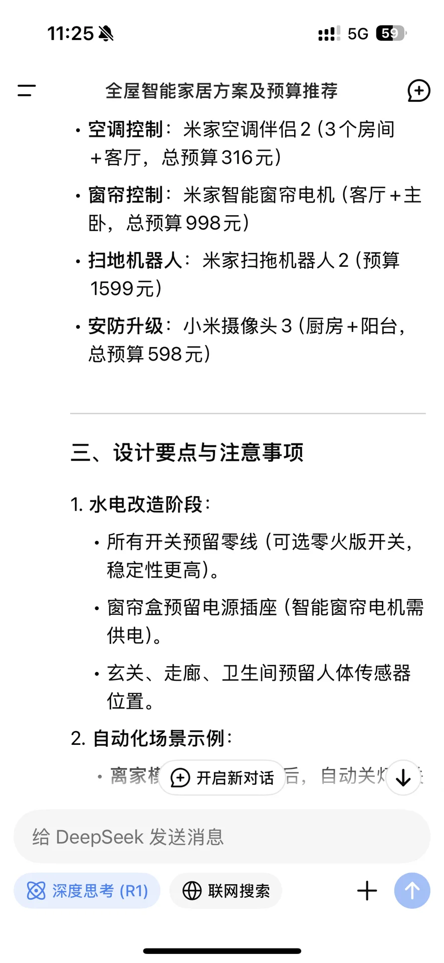 DeepSeek 神了！一键生成超绝智能家居设计方