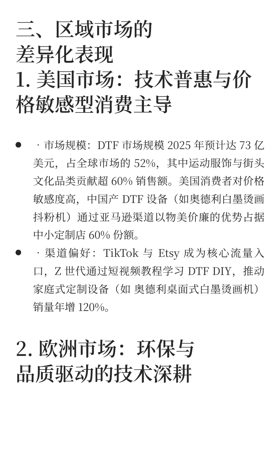 DTF与DTG在欧美市场的发展与趋势