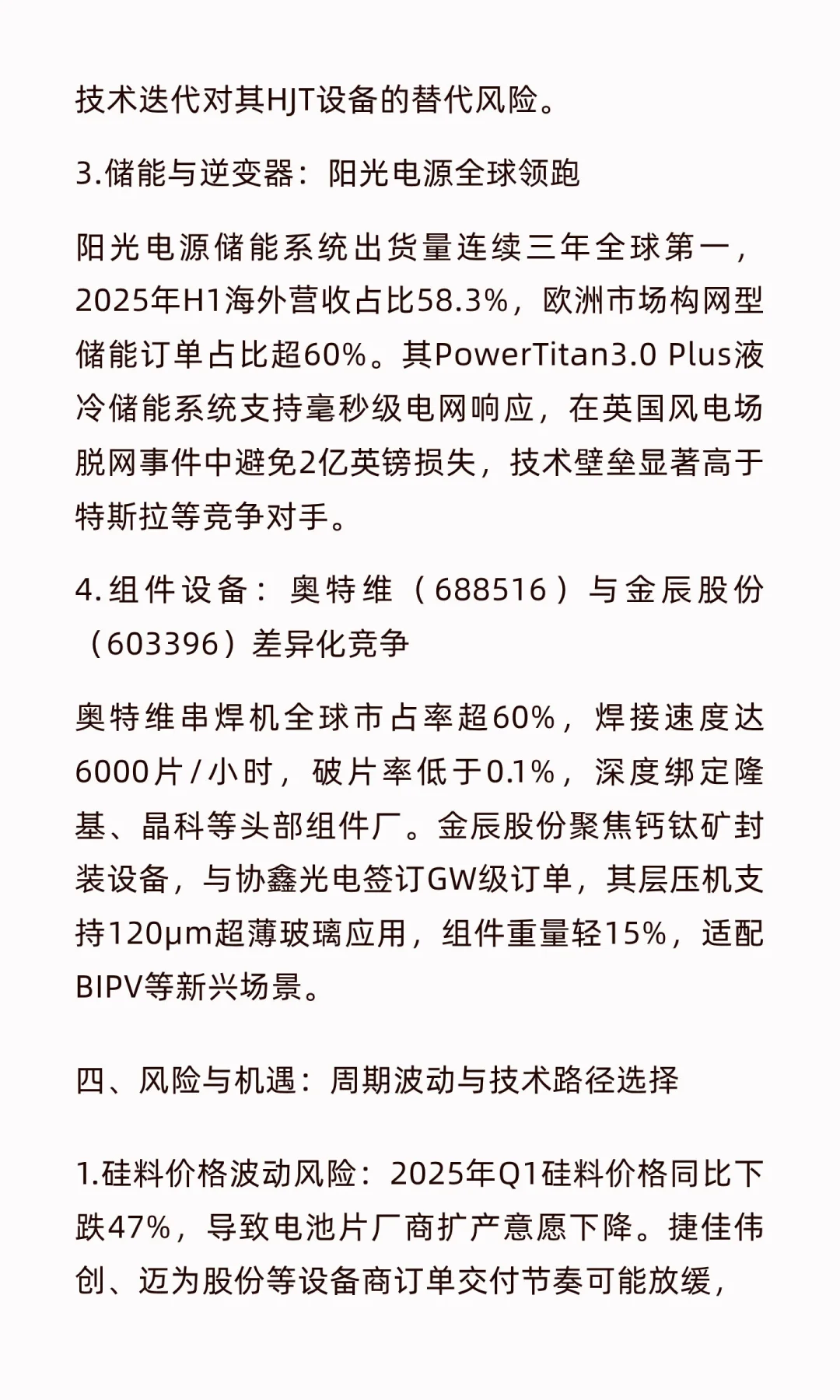 《光伏设备行业核心公司》整理笔记