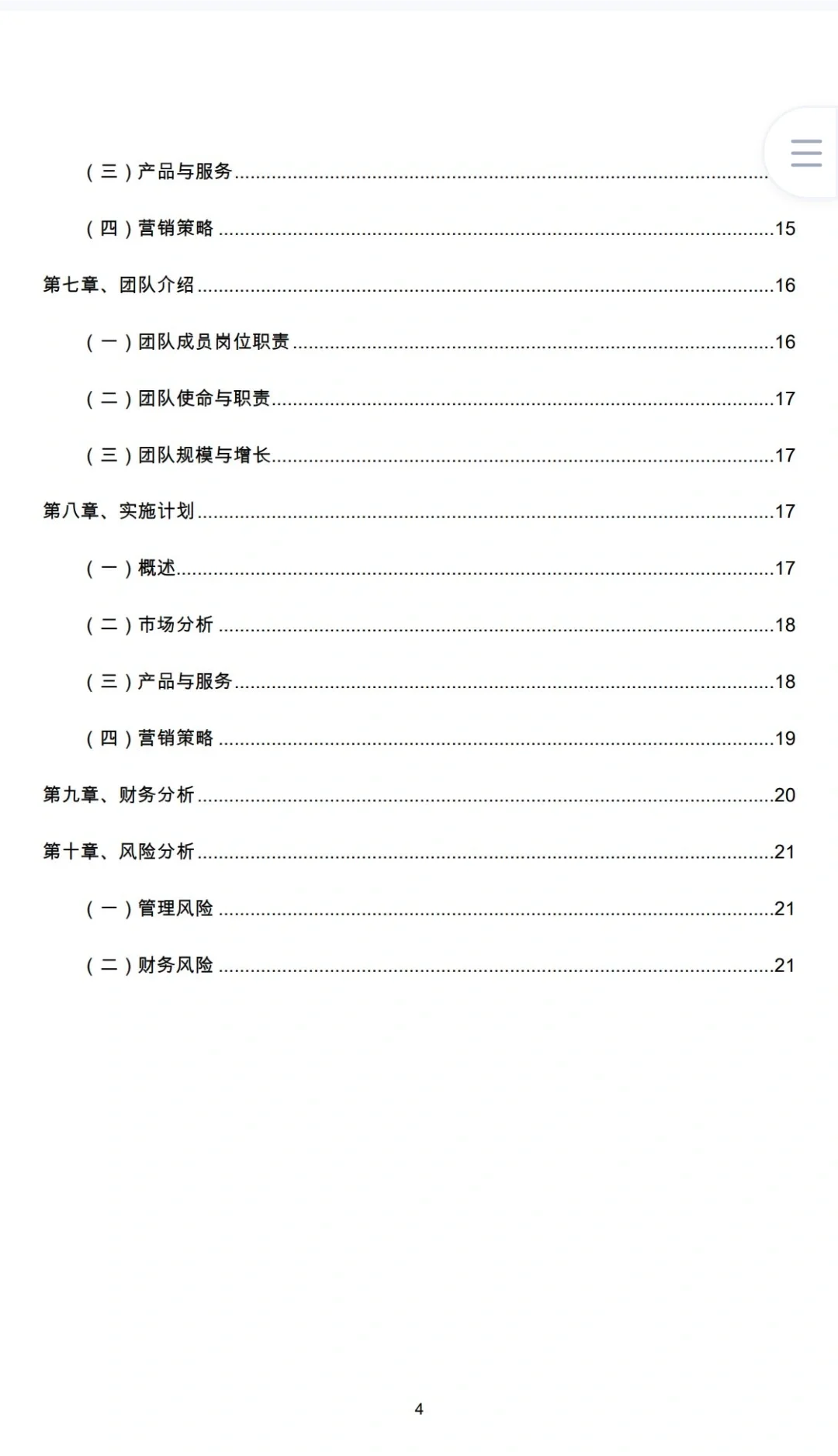 《智慧农业创业计划书》word+ppt