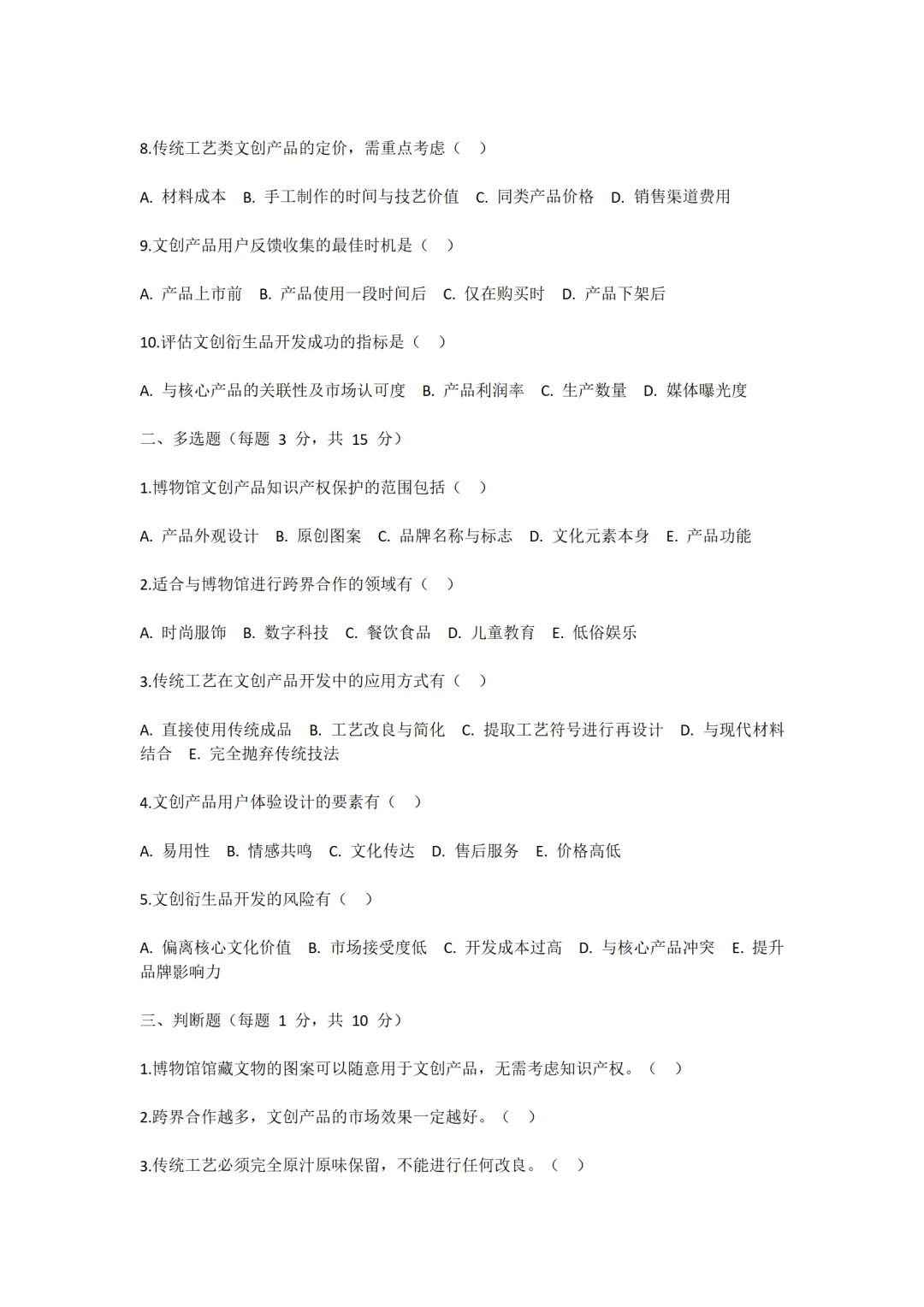 博物馆文创产品开发与研究管理岗笔试二