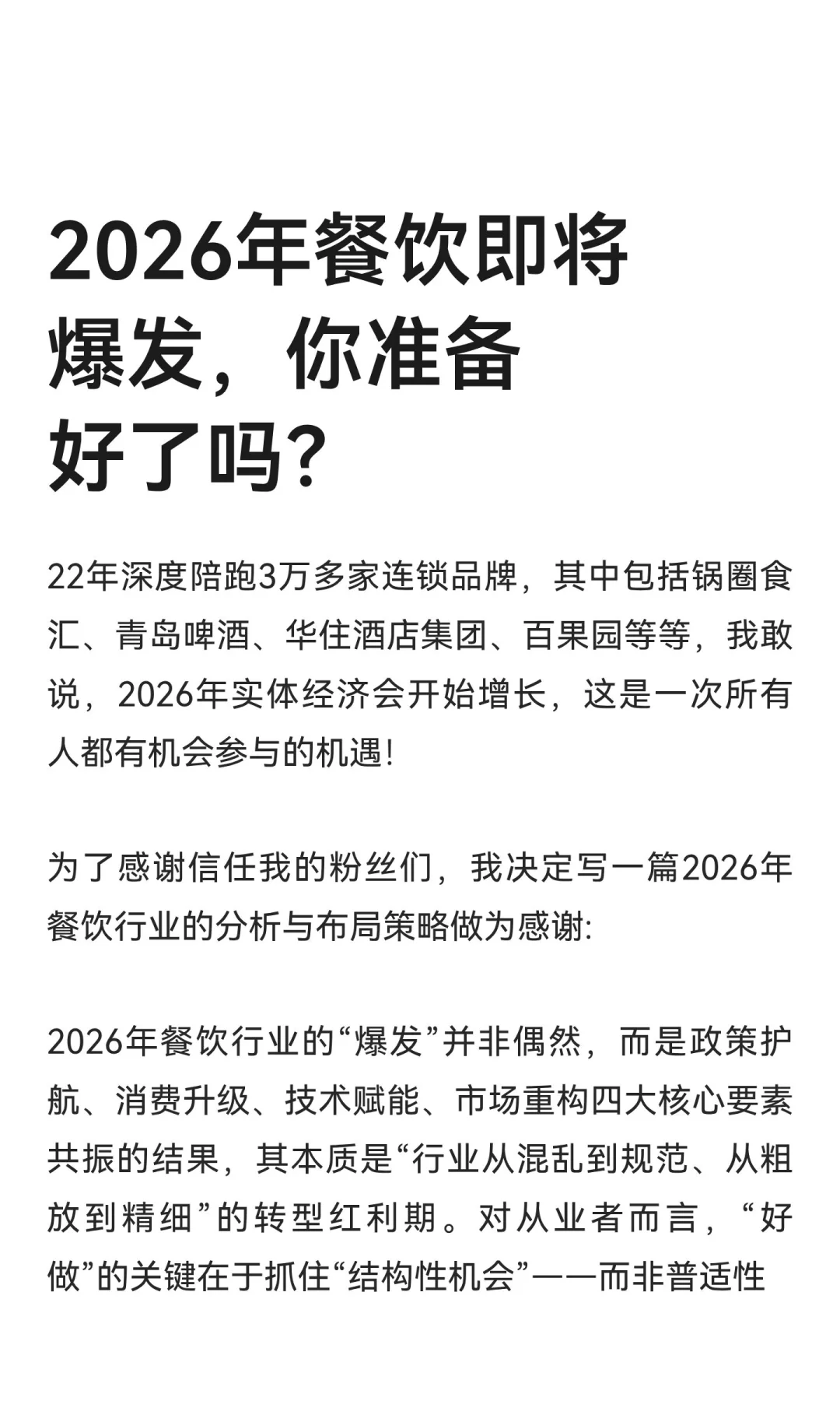 2026年餐饮即将爆发，你准备好了吗？
