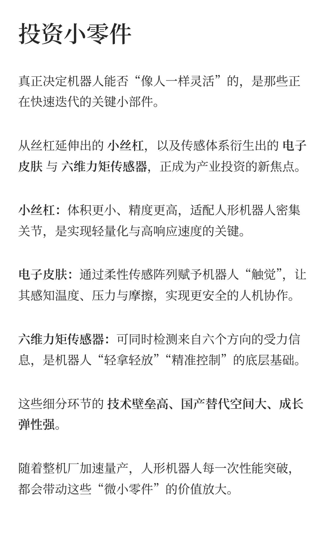 重回主线！机器人乘风再起