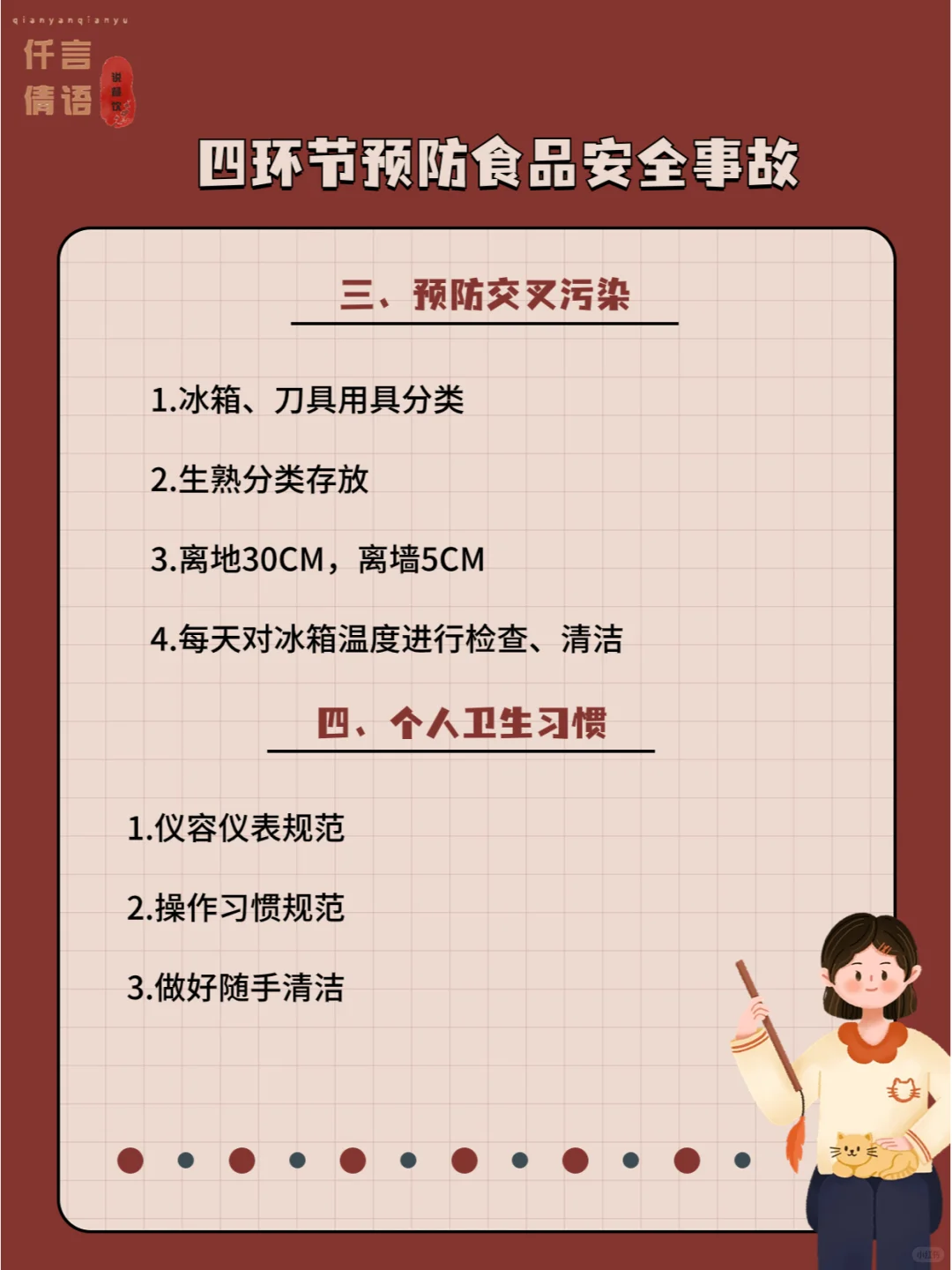 餐饮创业路上，食品安全大于天！