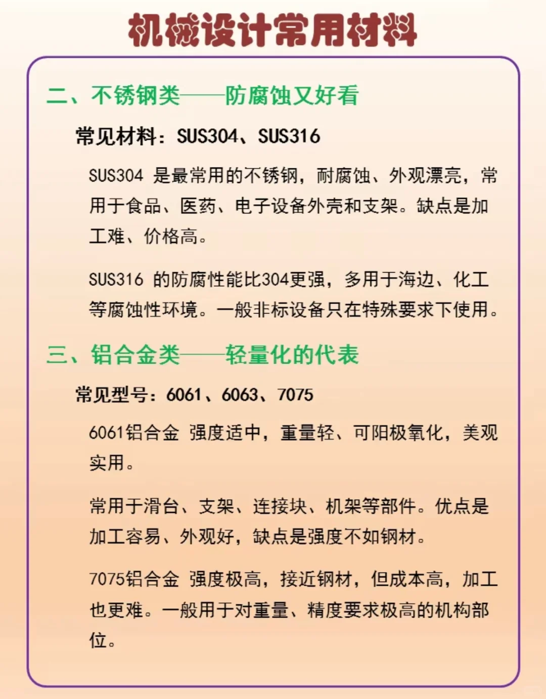 机械设计常用材料