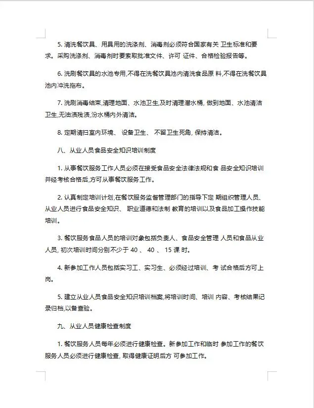 餐饮服务食品安全管理制度