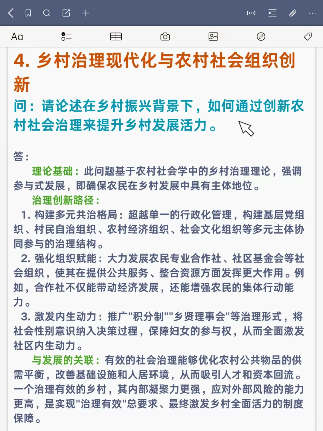 26农发考研|论述题热点考点