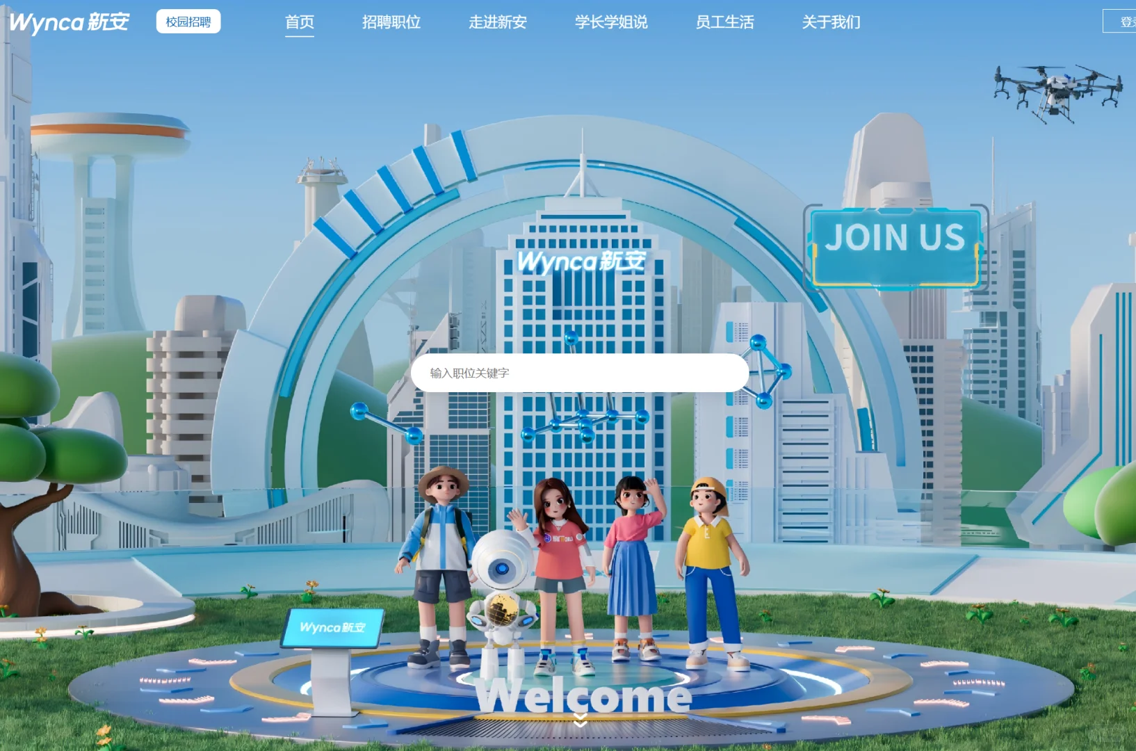 新出上市企业｜新安化工招聘26届农学植保等