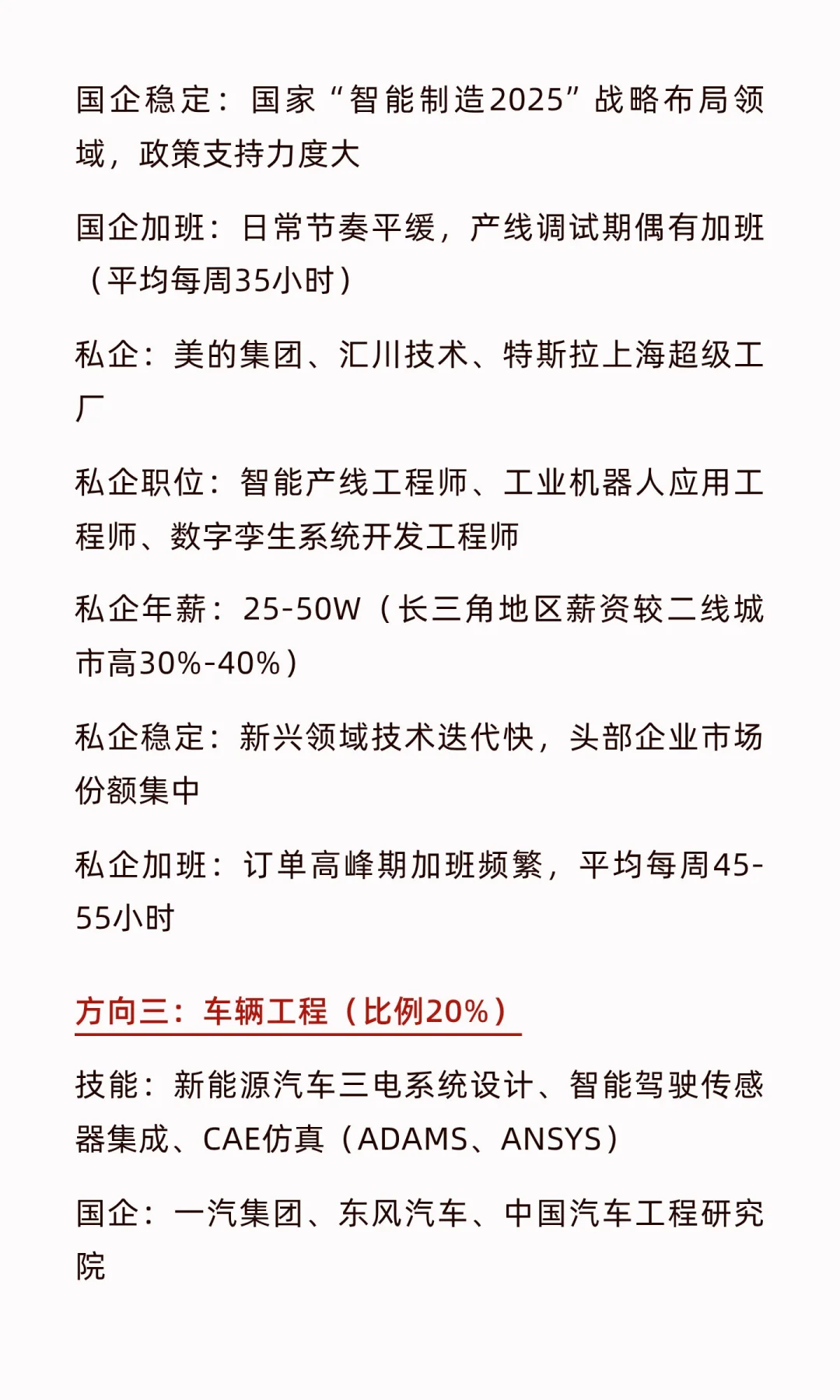 机械专业：就业方向推荐