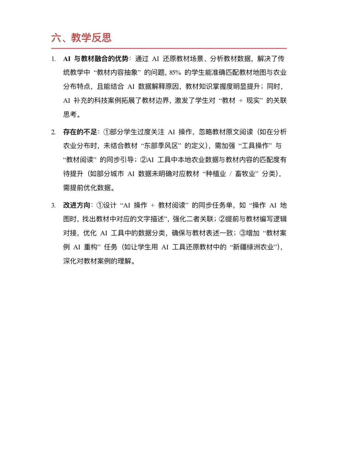 评委狂夸的“AI赋能融合教学”一等奖案例！