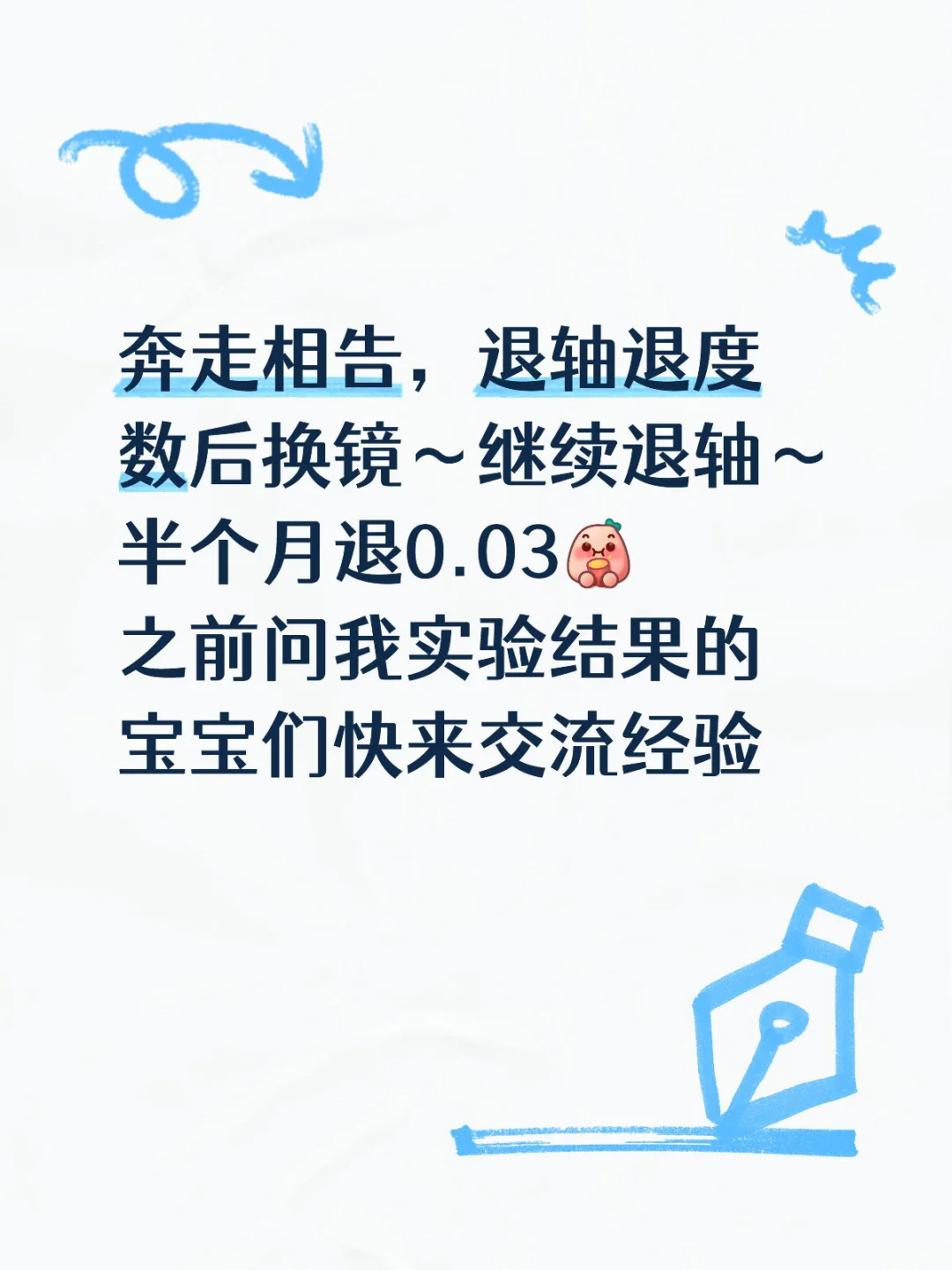 退度数50度后换镜