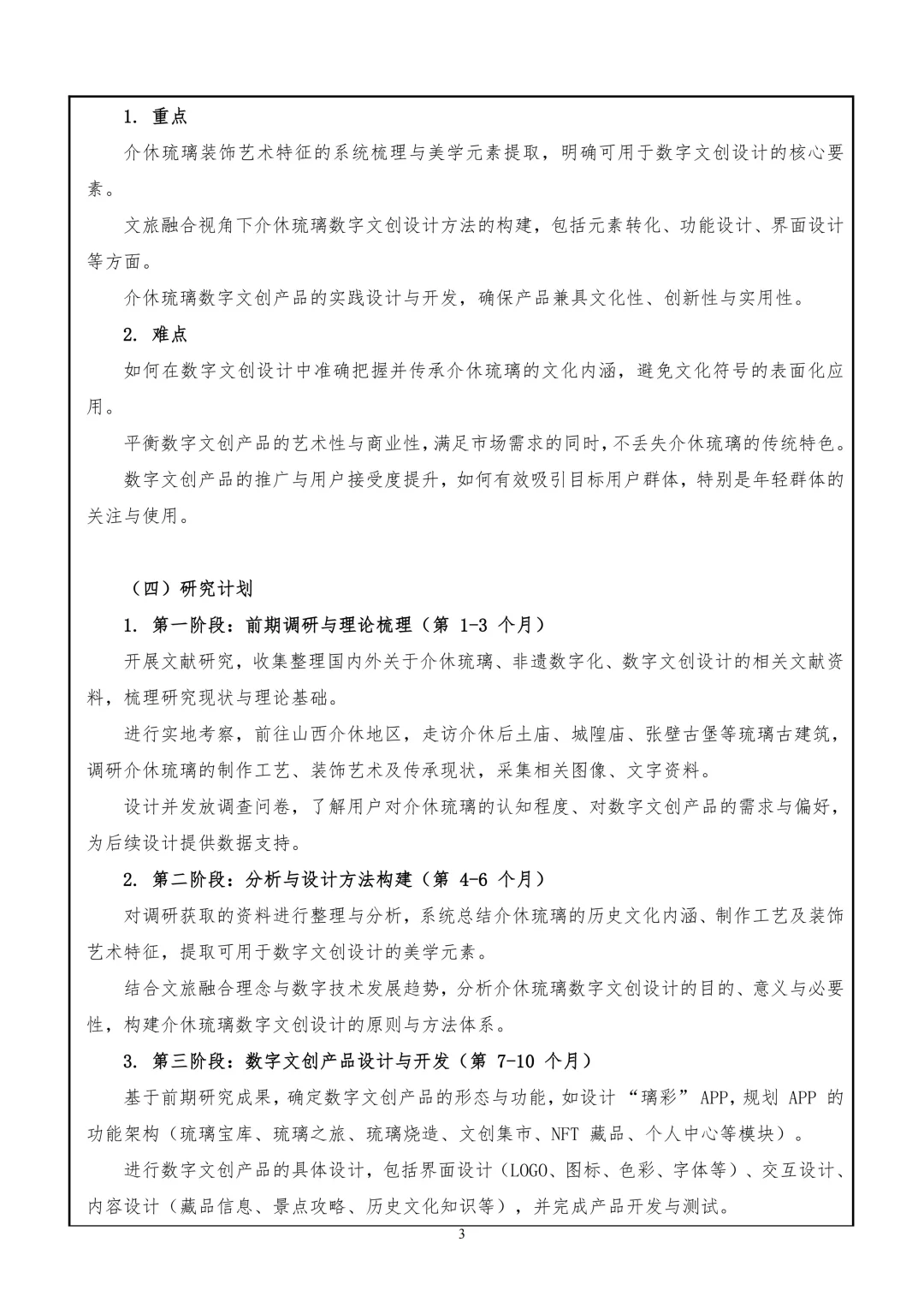 不愧是国社科！这篇艺术学专项课题太惊艳了