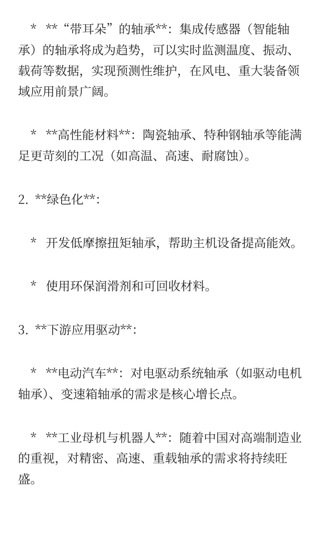 轴承的市场规模