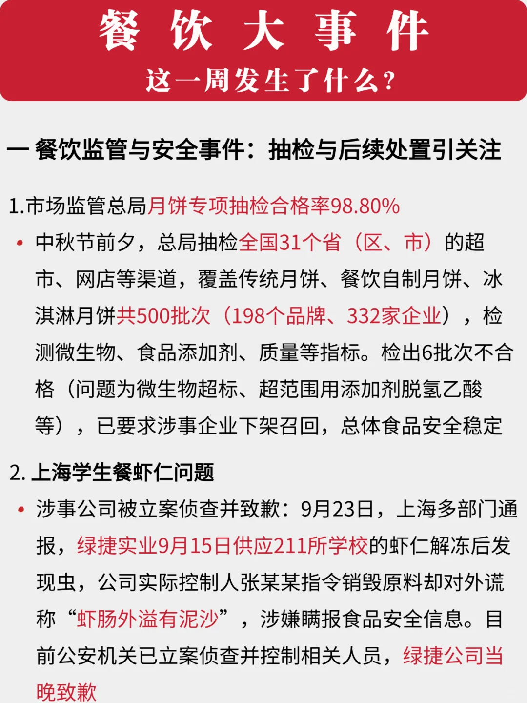 餐饮大事件：这一周发生了什么？