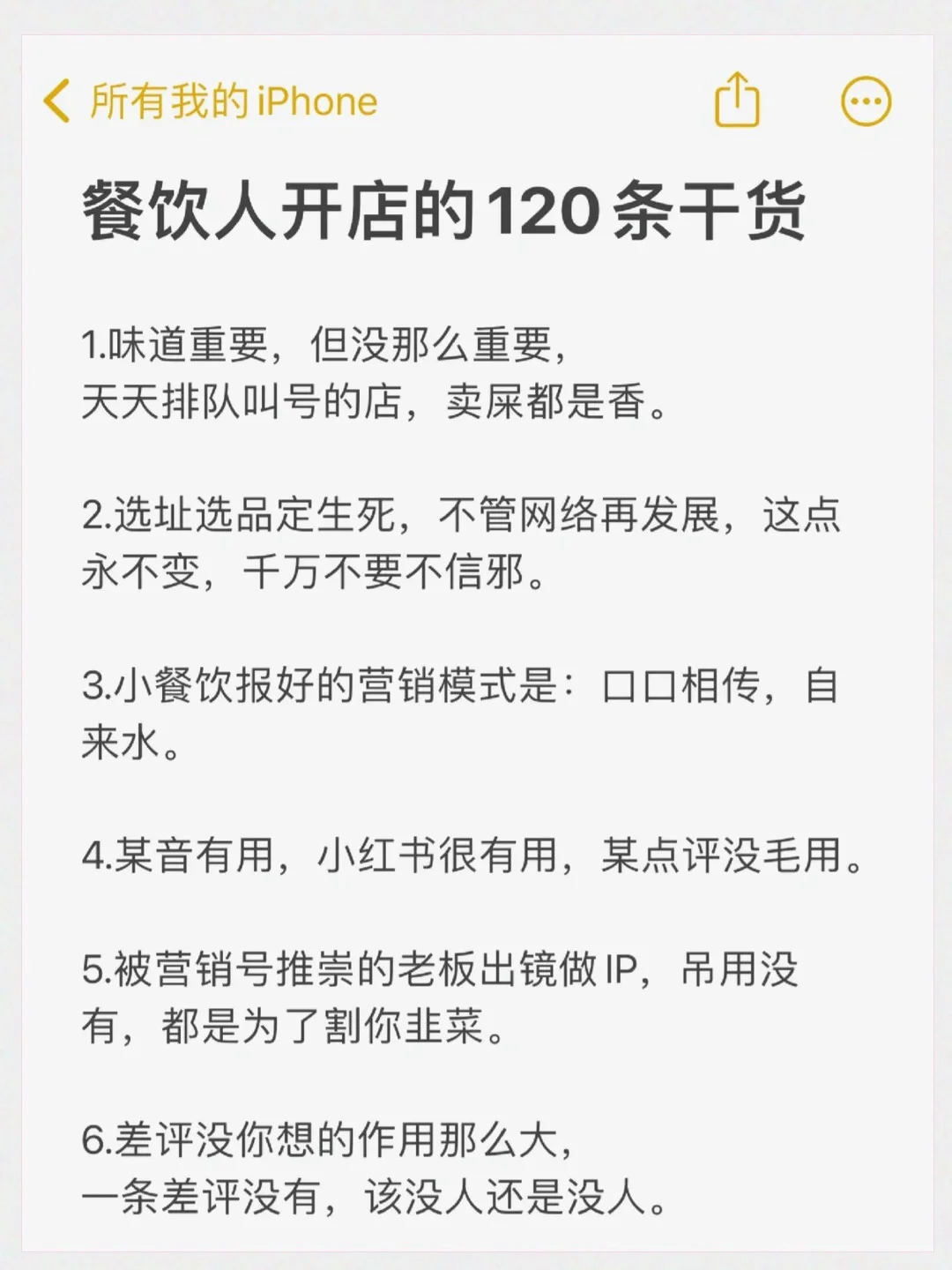 紧急‼️关乎餐饮的避坑指南！无论大小