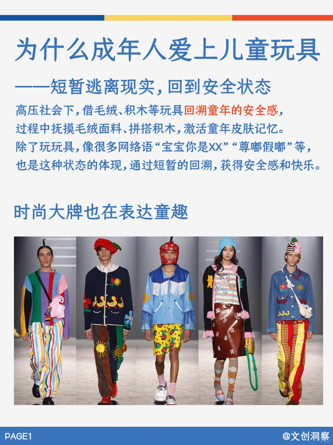 越来越多的成年人在买“儿童”文创?