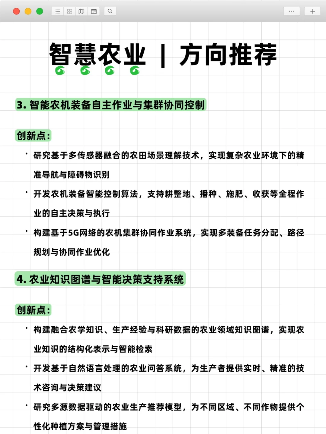 真心希望智慧农业的同学能刷到！！！