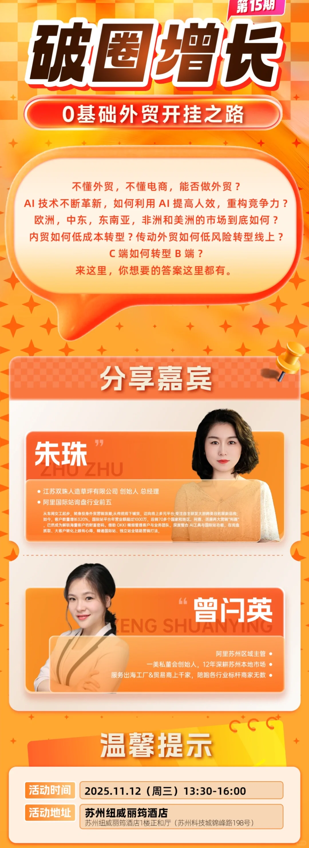 11月12日，苏州外贸交流会