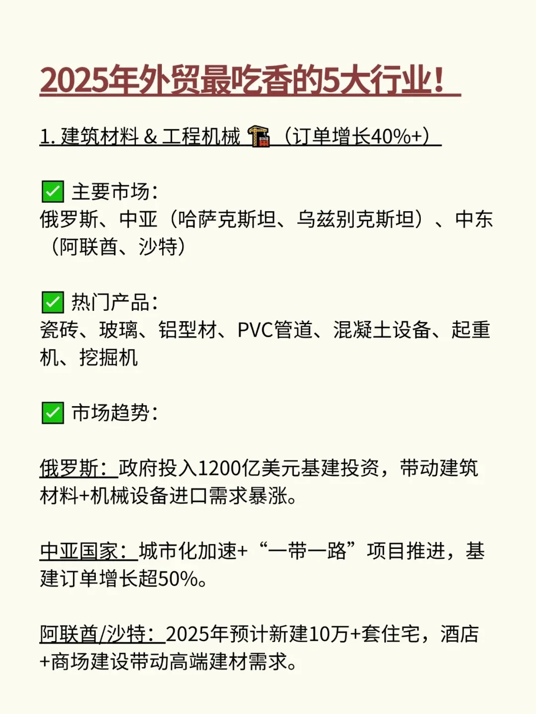 2025 外贸人必看！最吃香的 5 大行业?