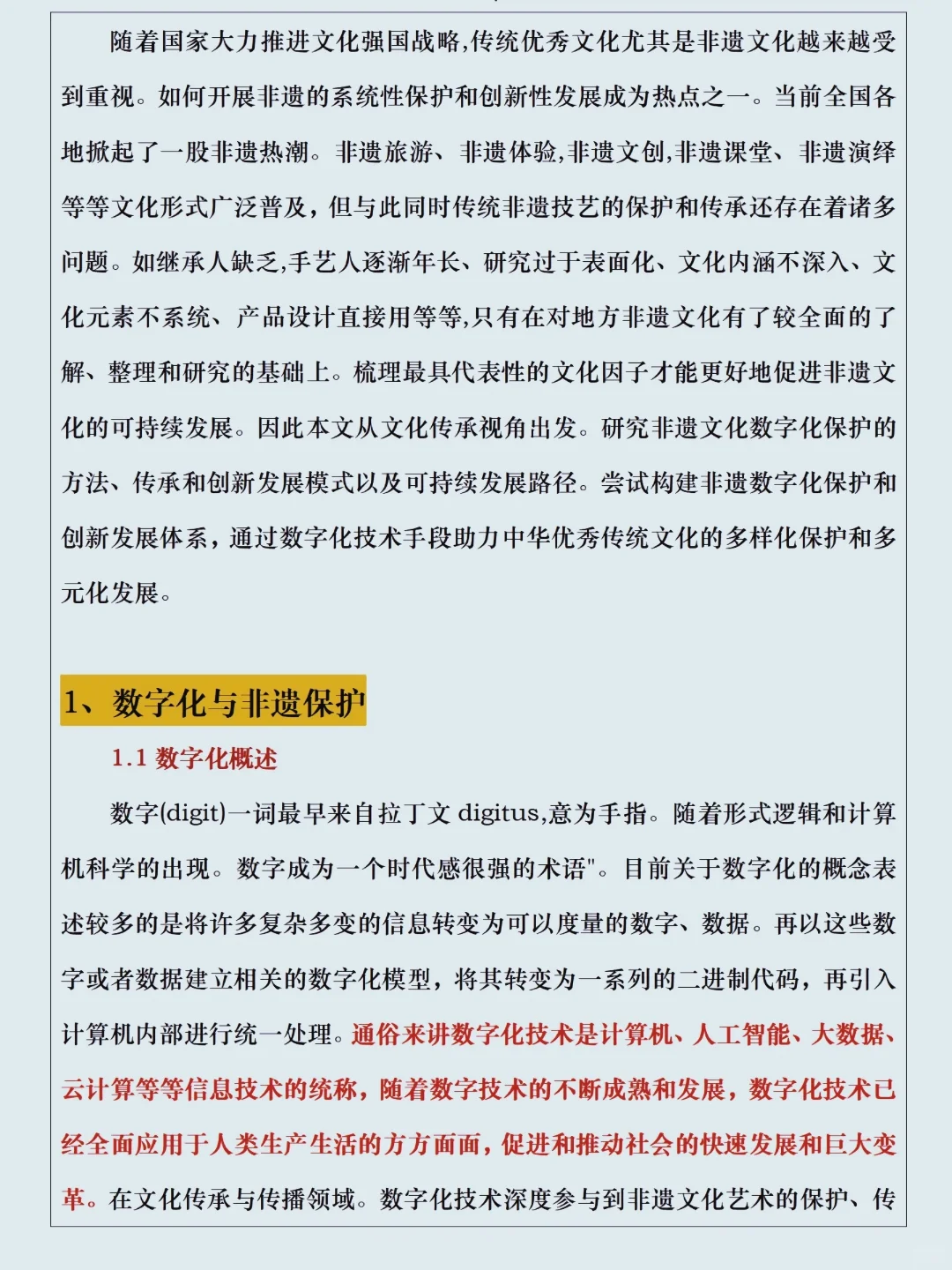 非遗+数字化课题，被评委夸爆！