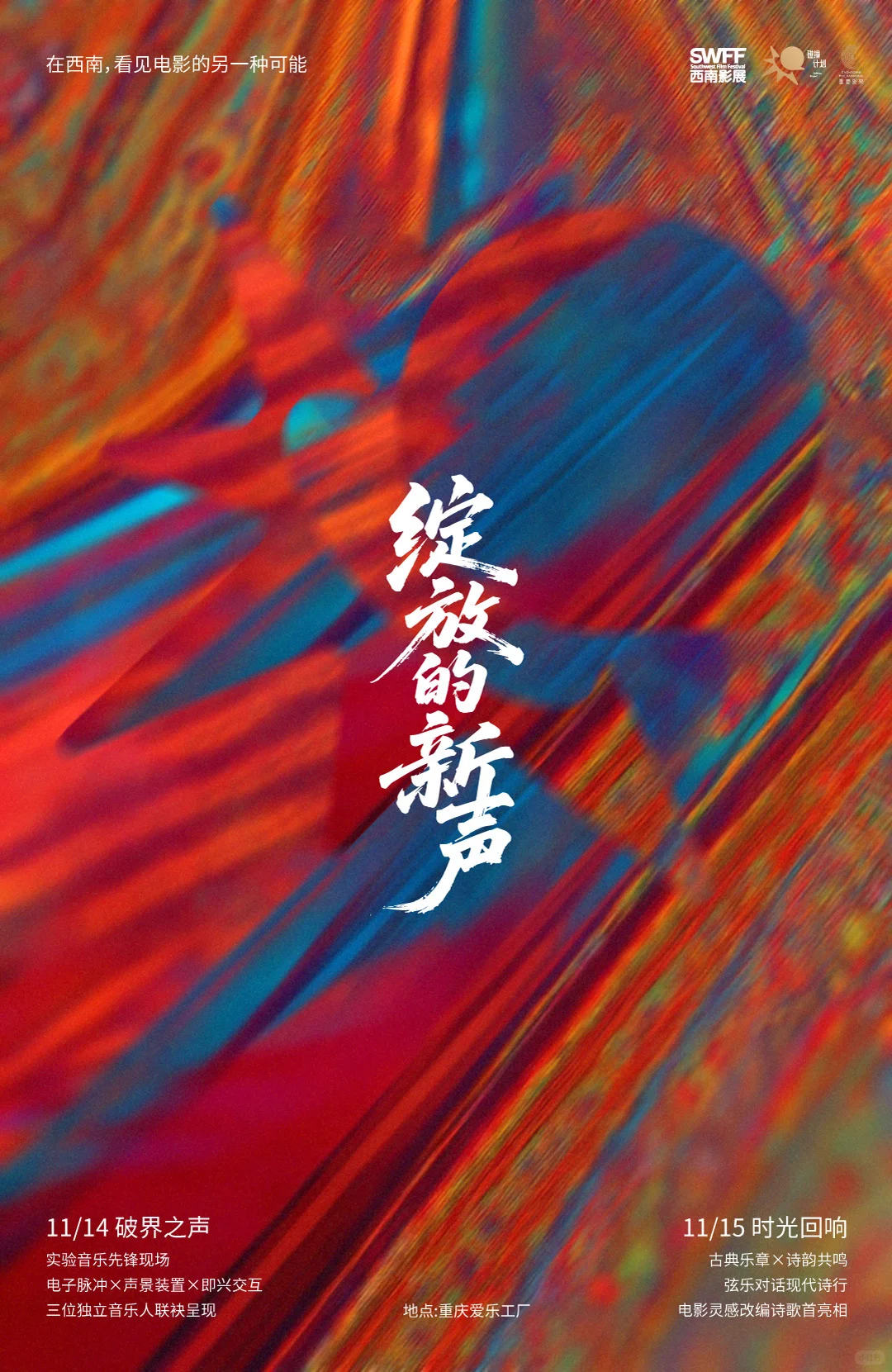 官宣!聆听少数民族的声音