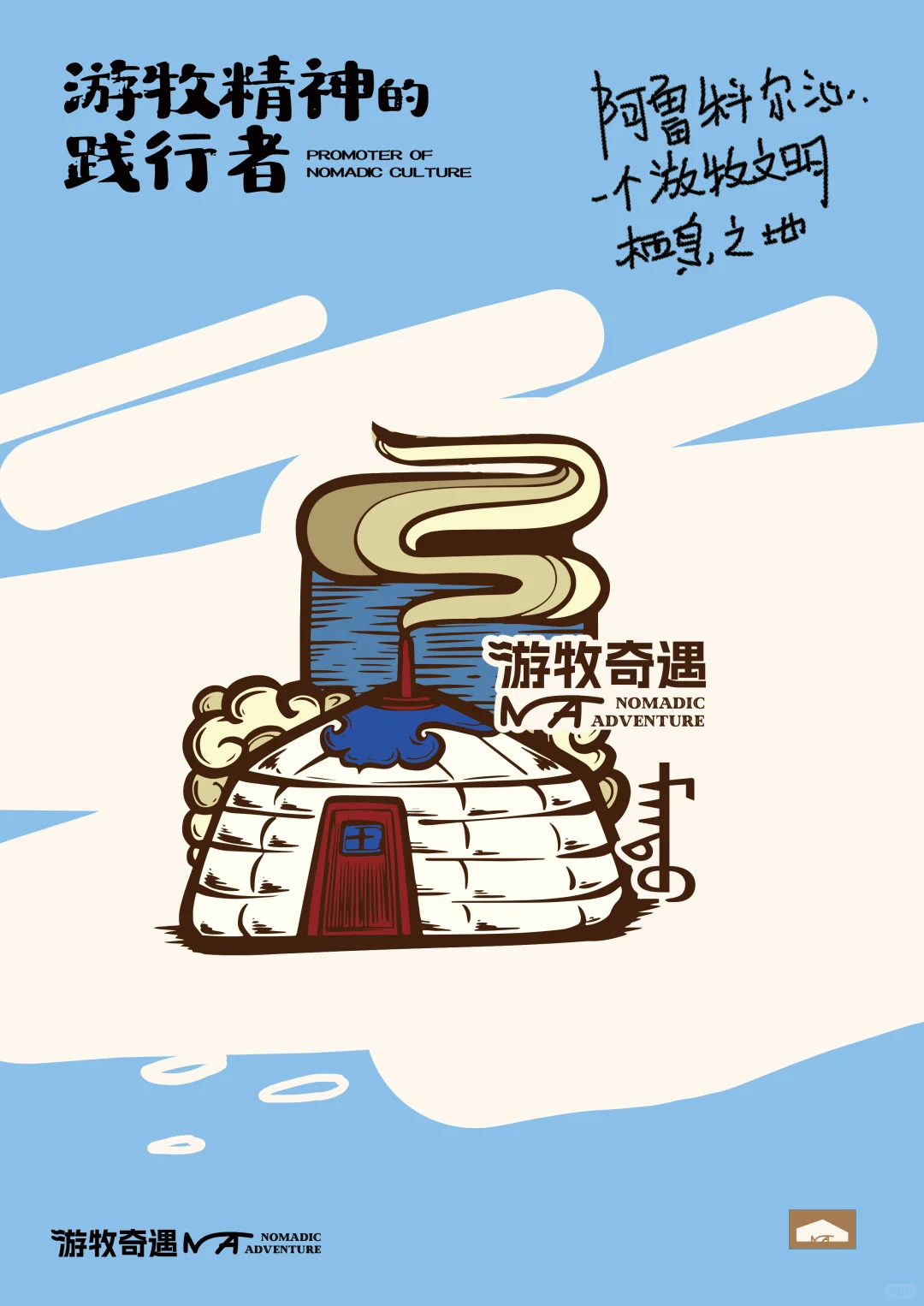 游牧文创可以怎么玩？ 它的价值核心在哪里？