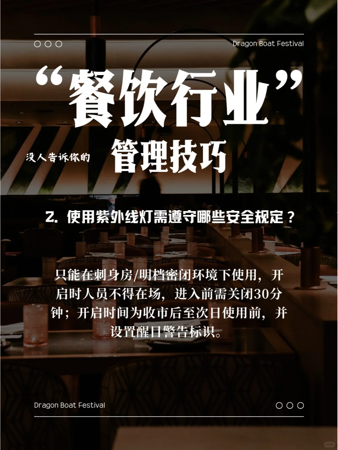 酒店餐饮行业安全管理