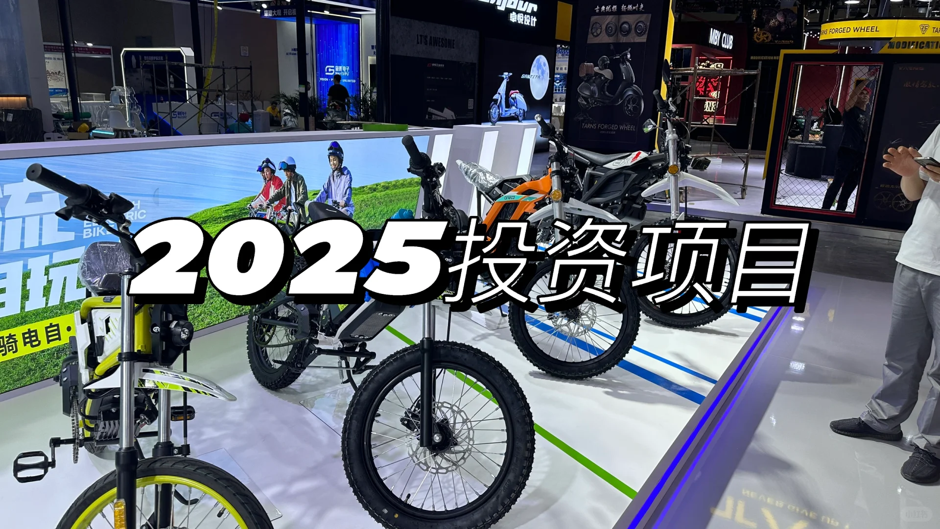 2025创业投资:电动自行车行业的黄金机遇