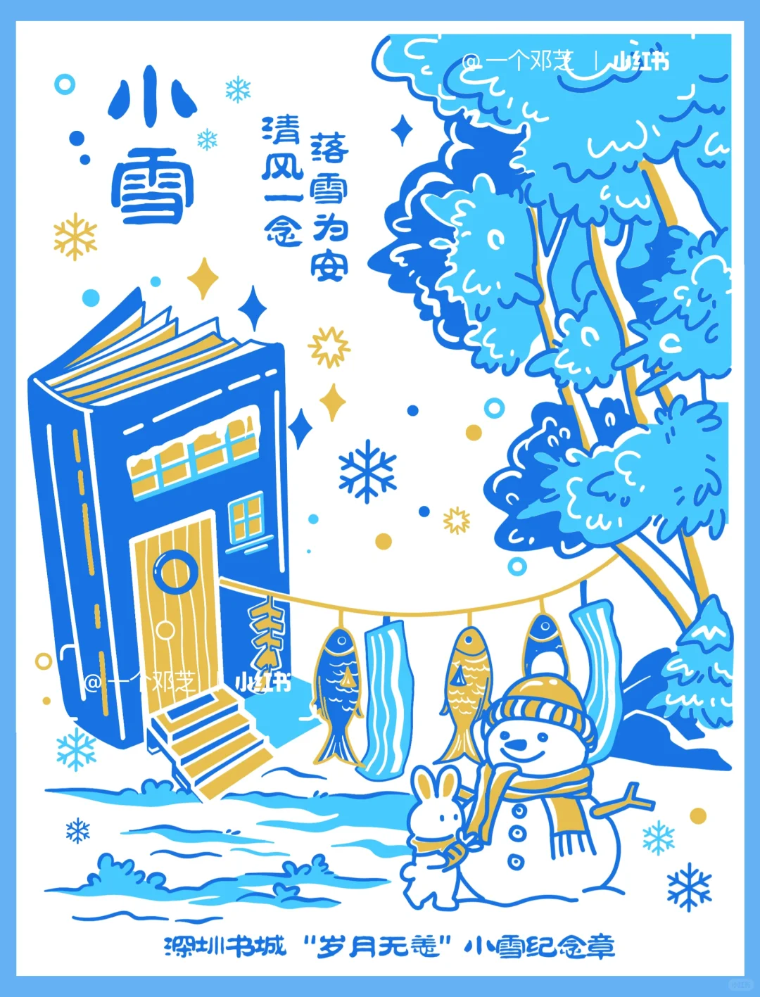 二十四节插画之小雪插画以书本为创意的插画