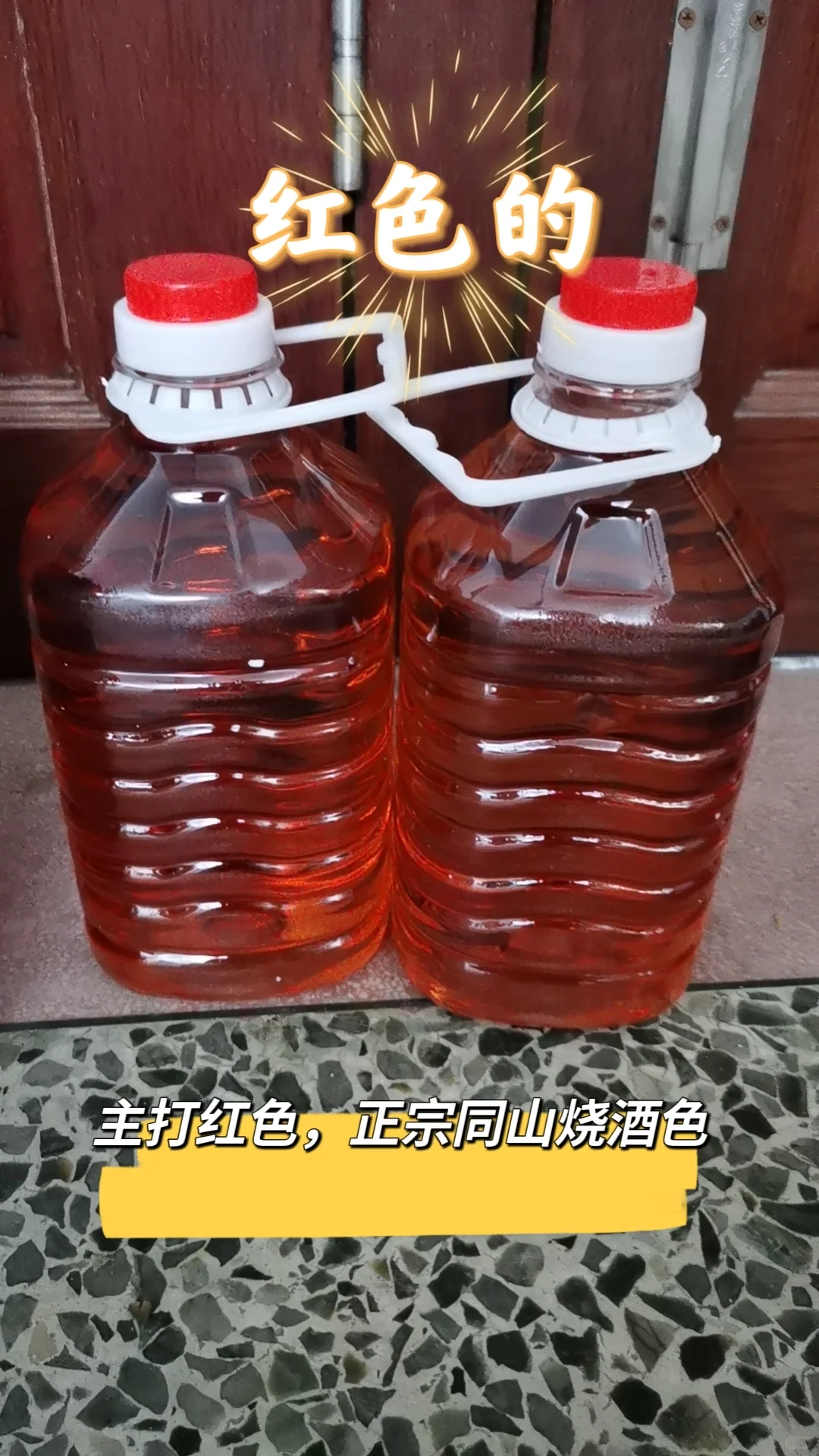 农家53度纯高粱酒