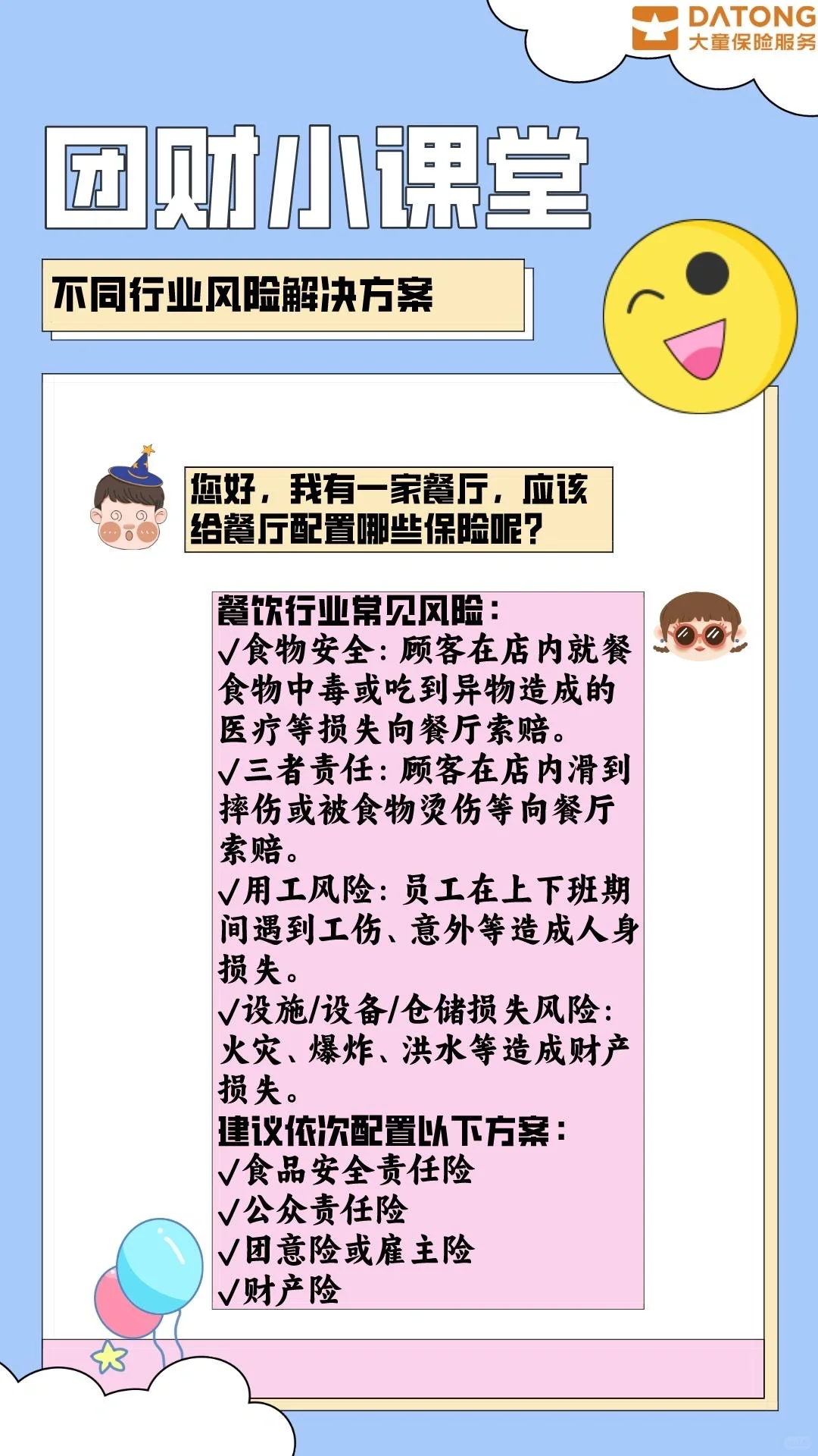 餐饮住宿行业存在的风险以及解决方案