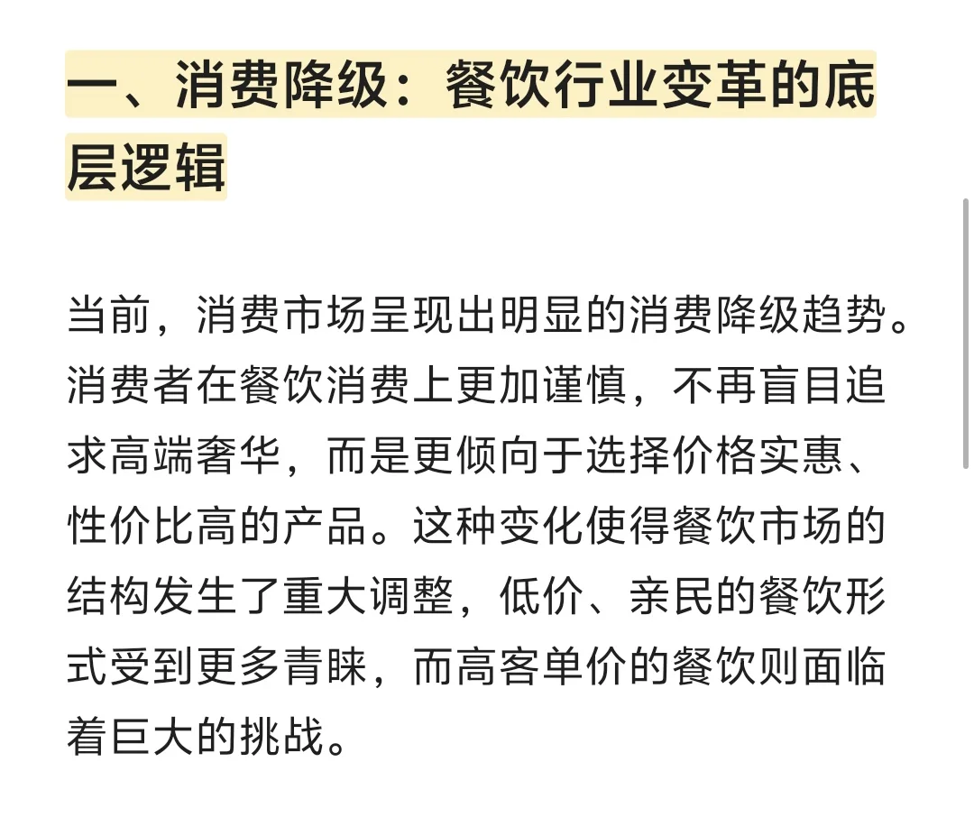 餐饮人必看!2025年餐饮业的变革之路