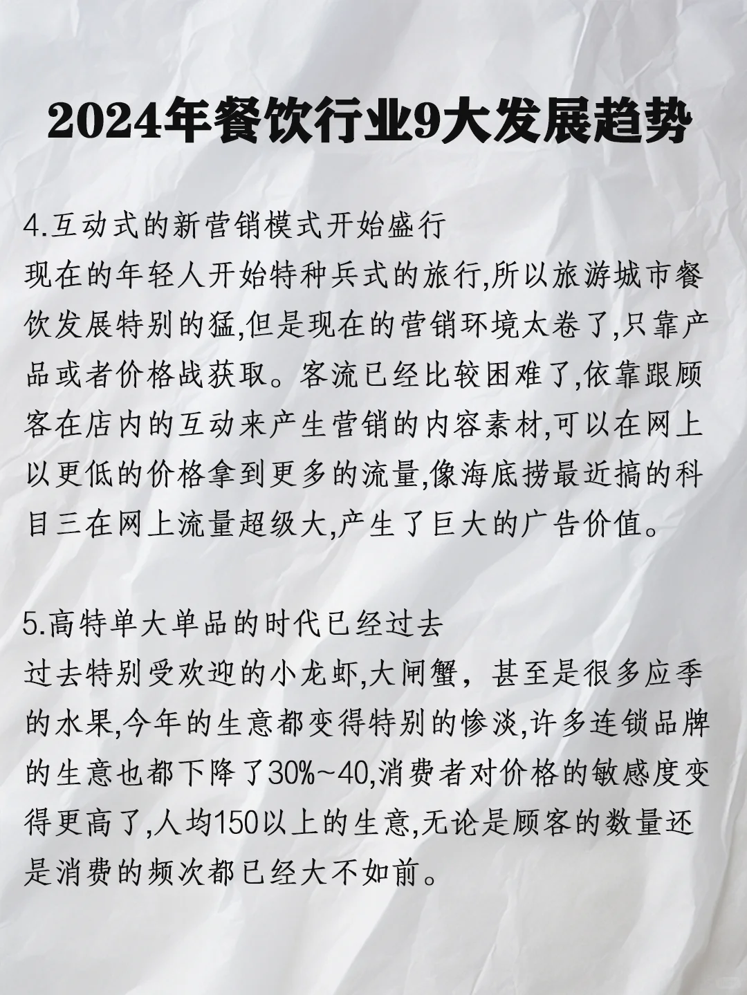 一分钟看懂!未来餐饮发展的9个趋势!!