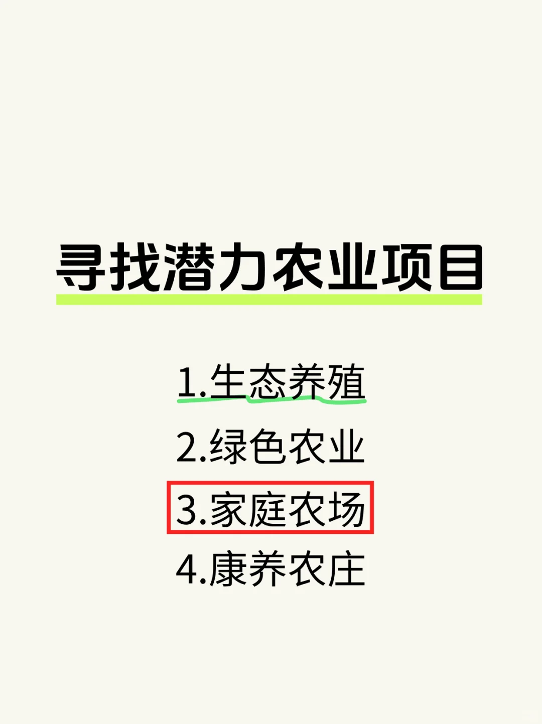 寻找潜力农业项目