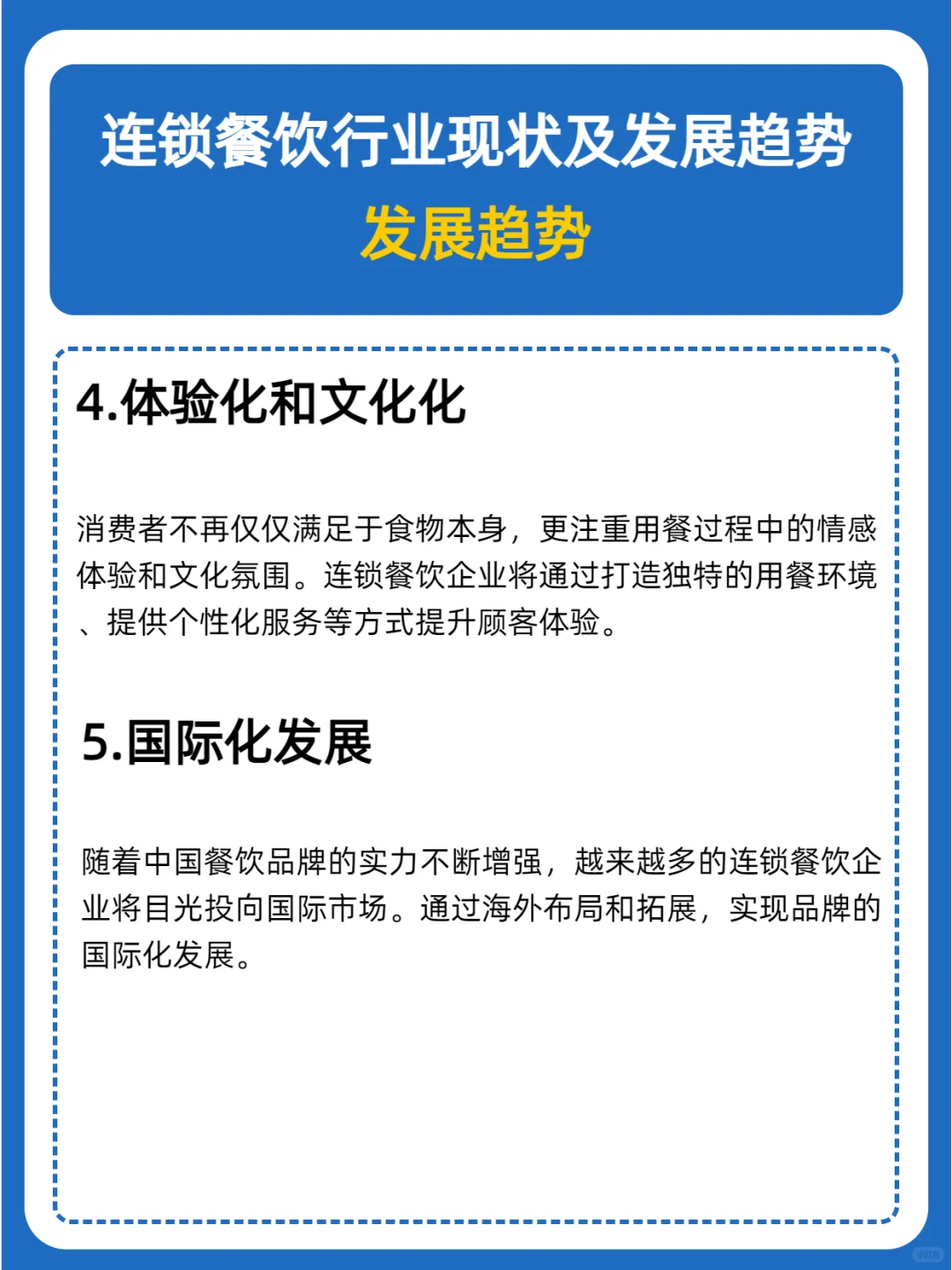 连锁餐饮行业现状及发展趋势：品牌标准化！