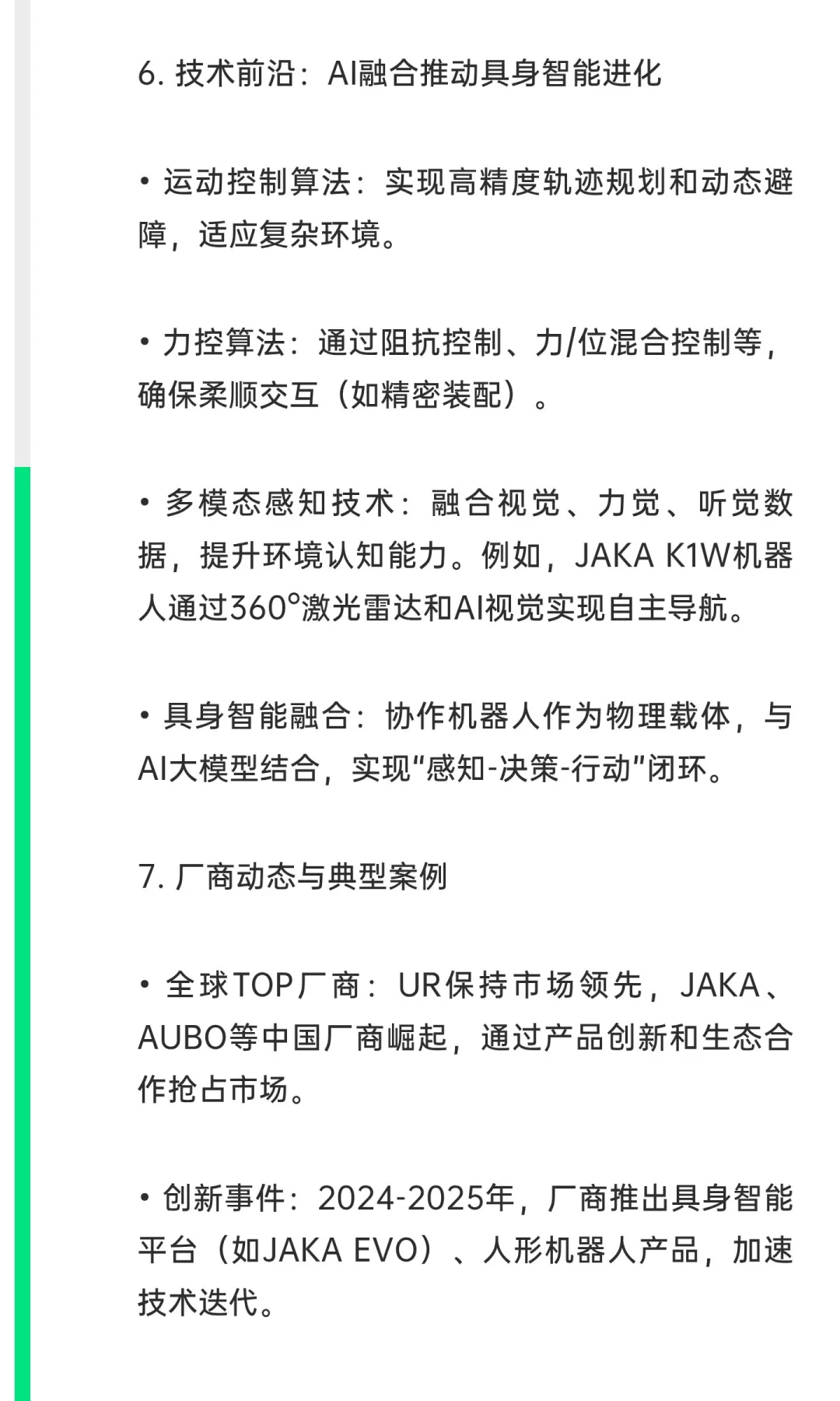 2025全球协作机器人产业发展白皮书：具身智