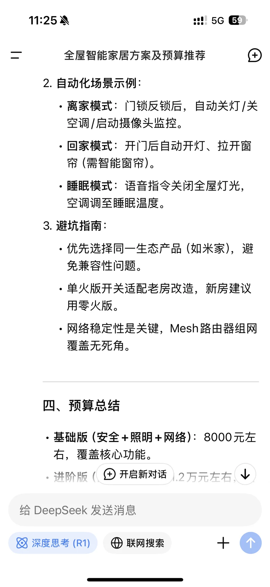 DeepSeek 神了！一键生成超绝智能家居设计方