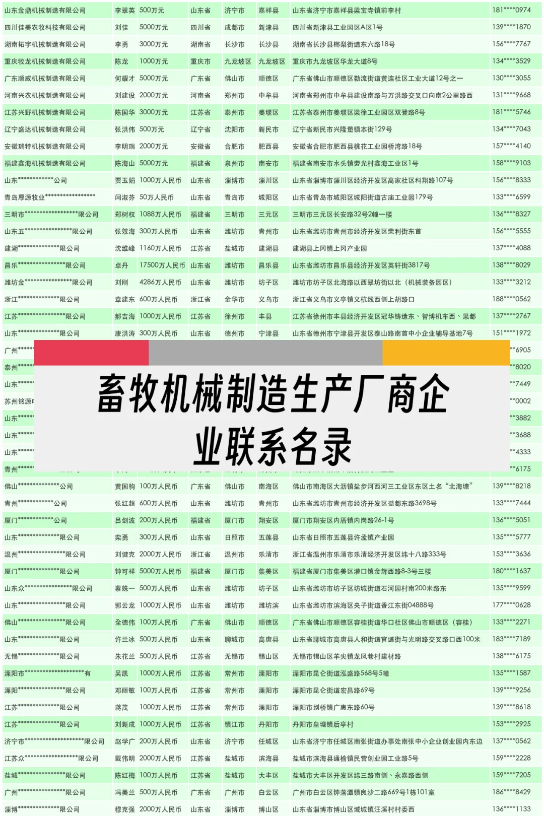 畜牧养殖机械制造生产厂商企业联系名录