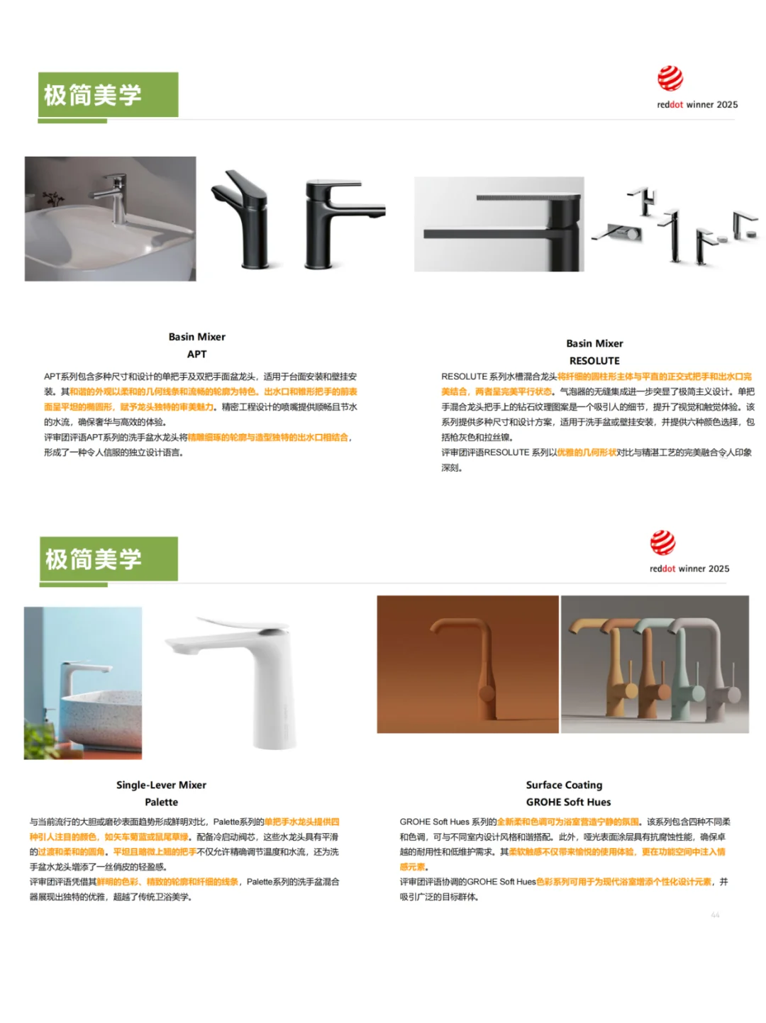 2025年红点设计奖 | 龙头案例趋势分析