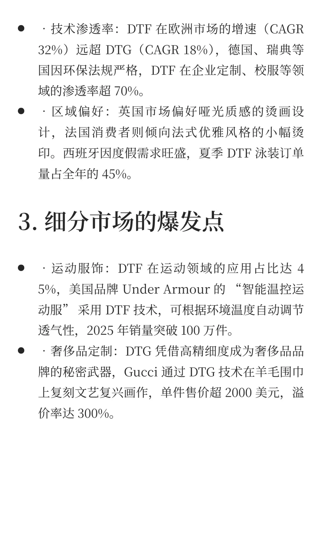 DTF与DTG在欧美市场的发展与趋势