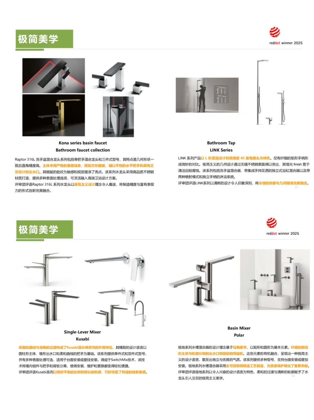 2025年红点设计奖 | 龙头案例趋势分析