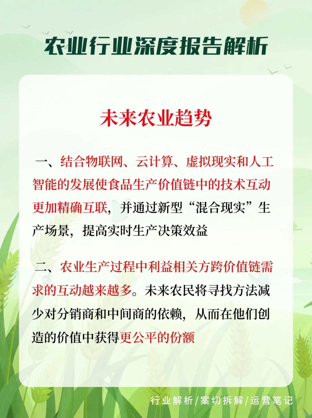 未来农业五大潜力趋势