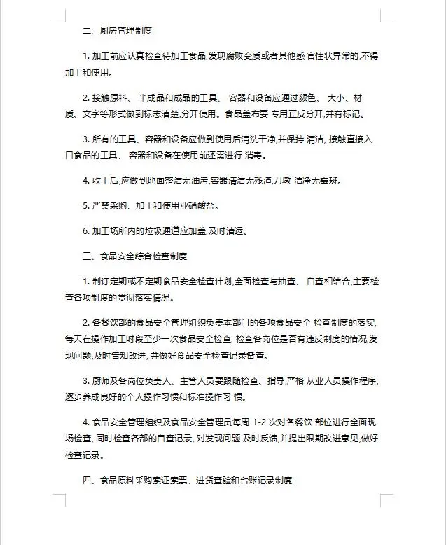 餐饮服务食品安全管理制度