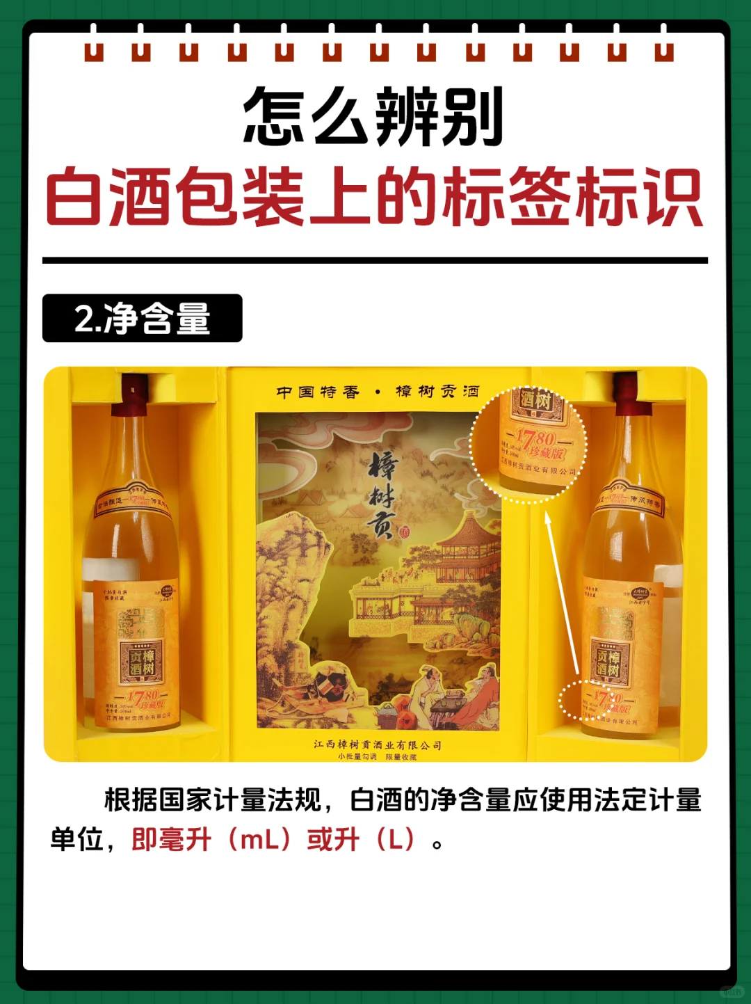 怎么辨别白酒包装上的标签标识