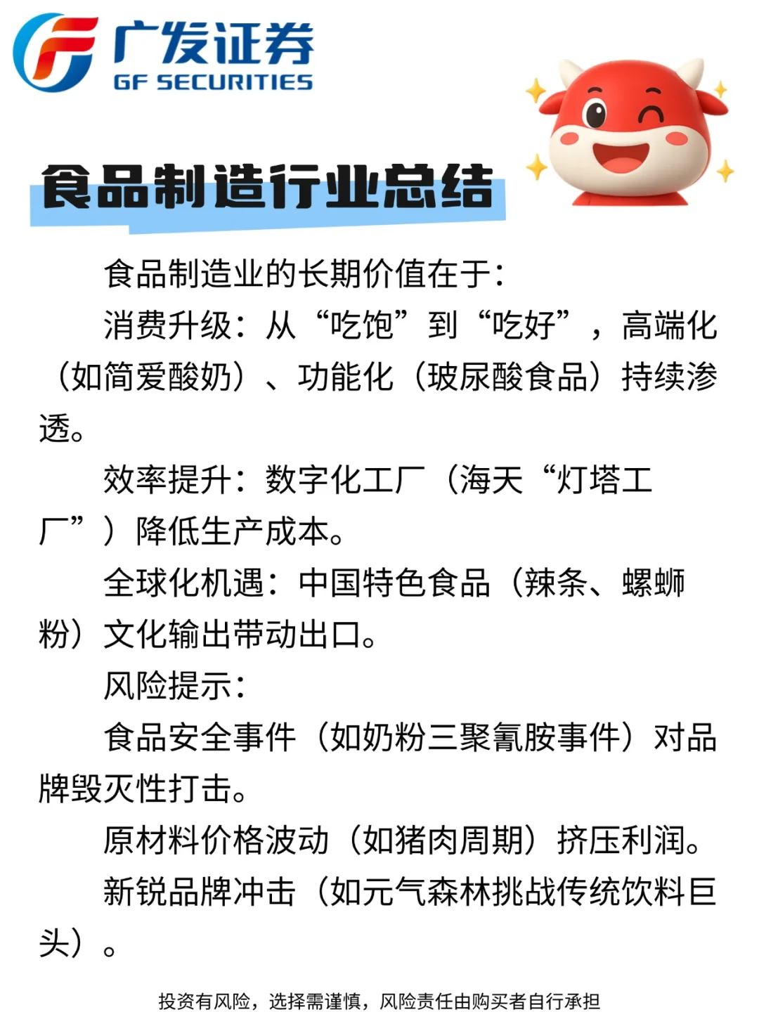 一篇读懂一个行业之食品制造业