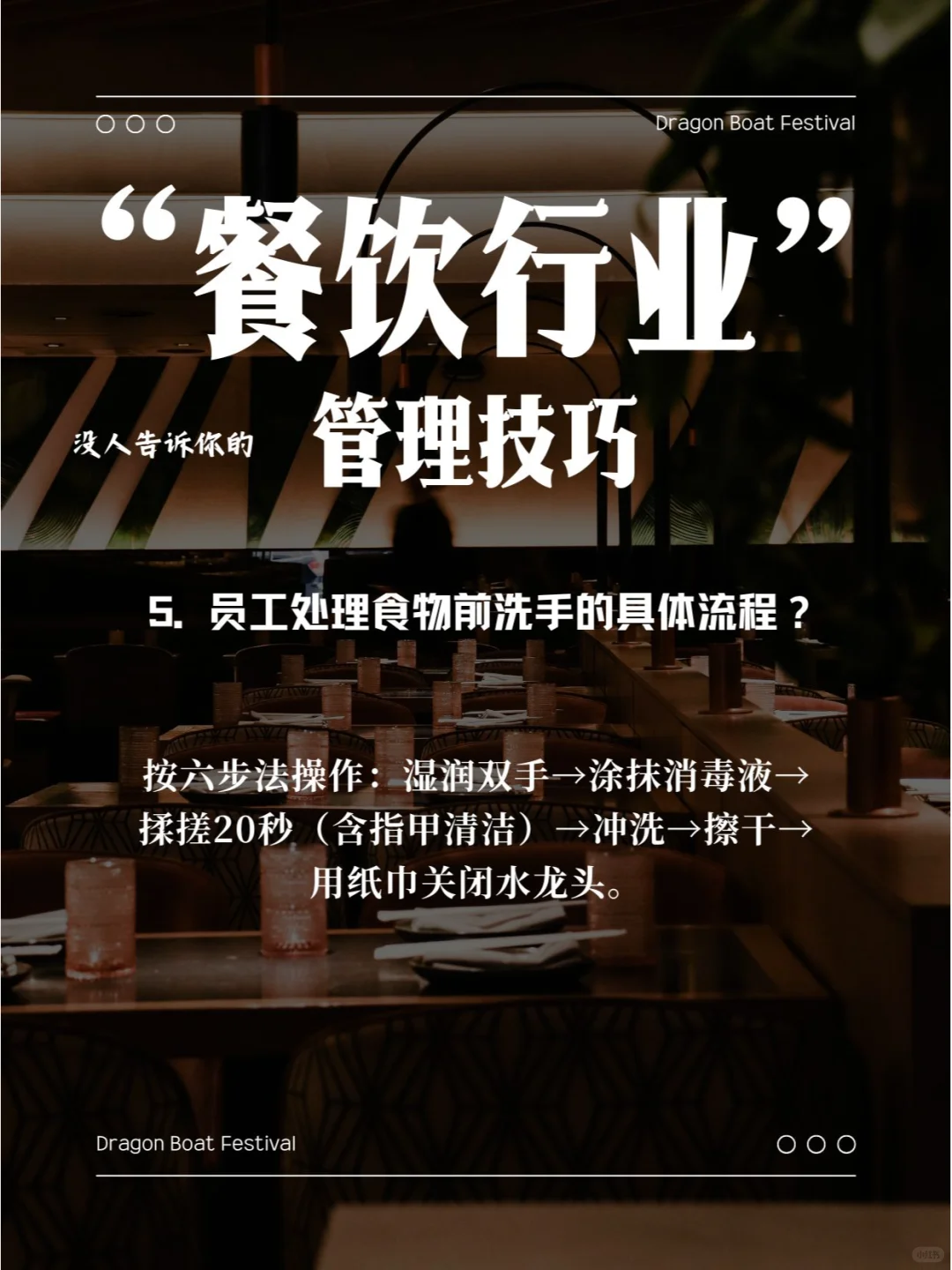 酒店餐饮行业安全管理