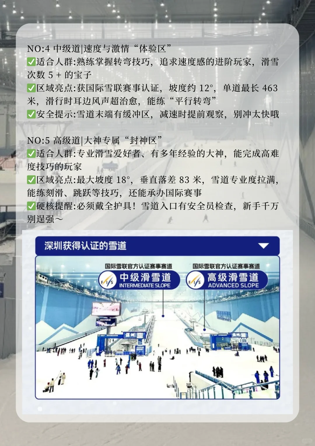 深圳滑雪自由!华发热雪奇迹详细攻略来啦?