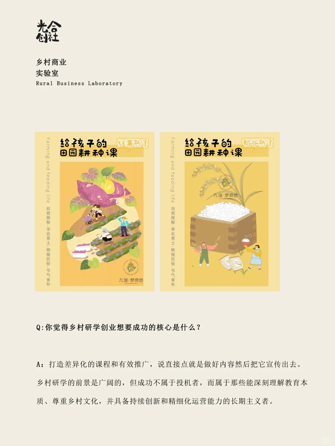 乡村研学,青年返乡轻资产创业的新风口?