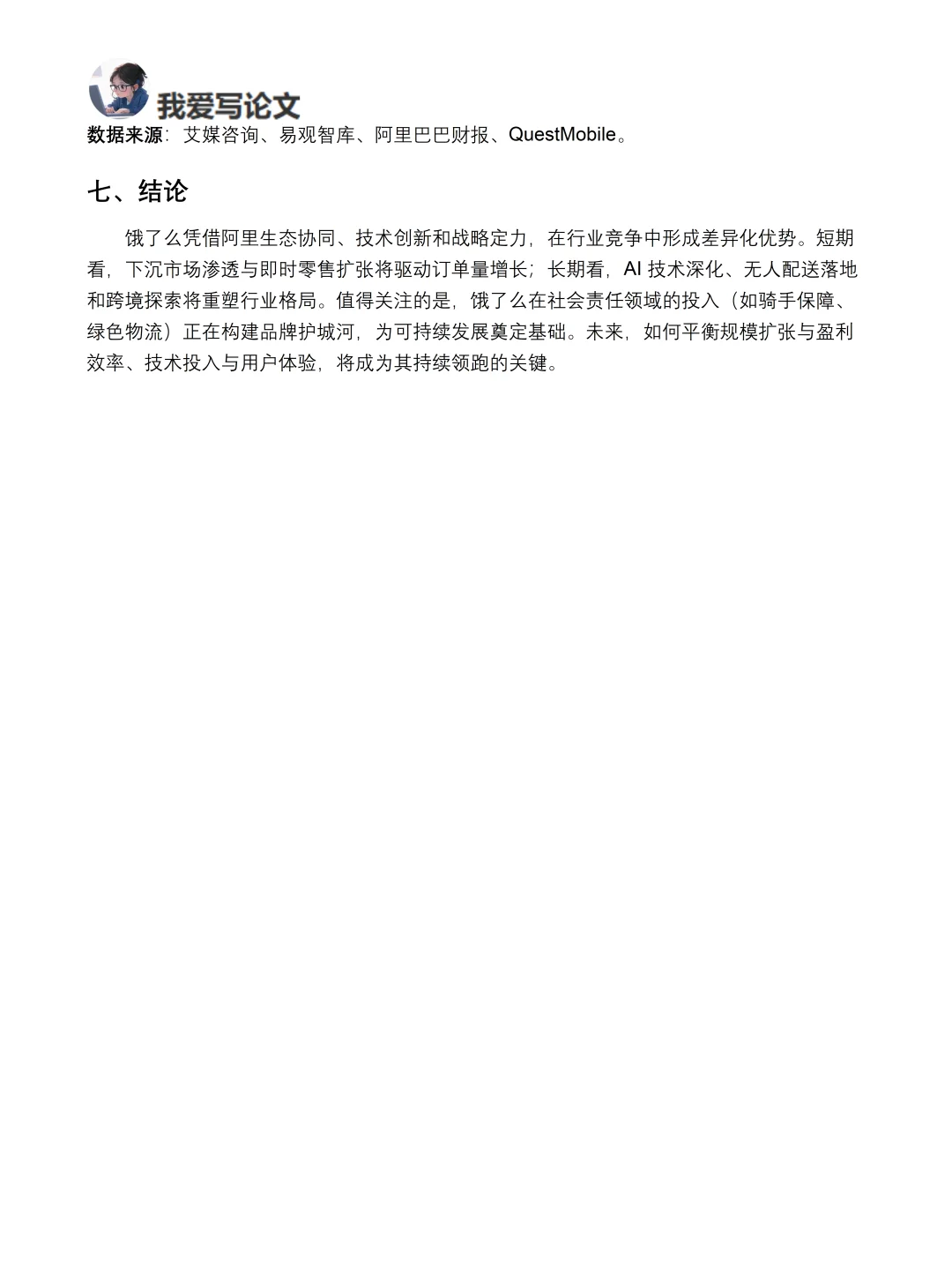 你真的懂饿了么吗｜饿了么品牌调研报告！！